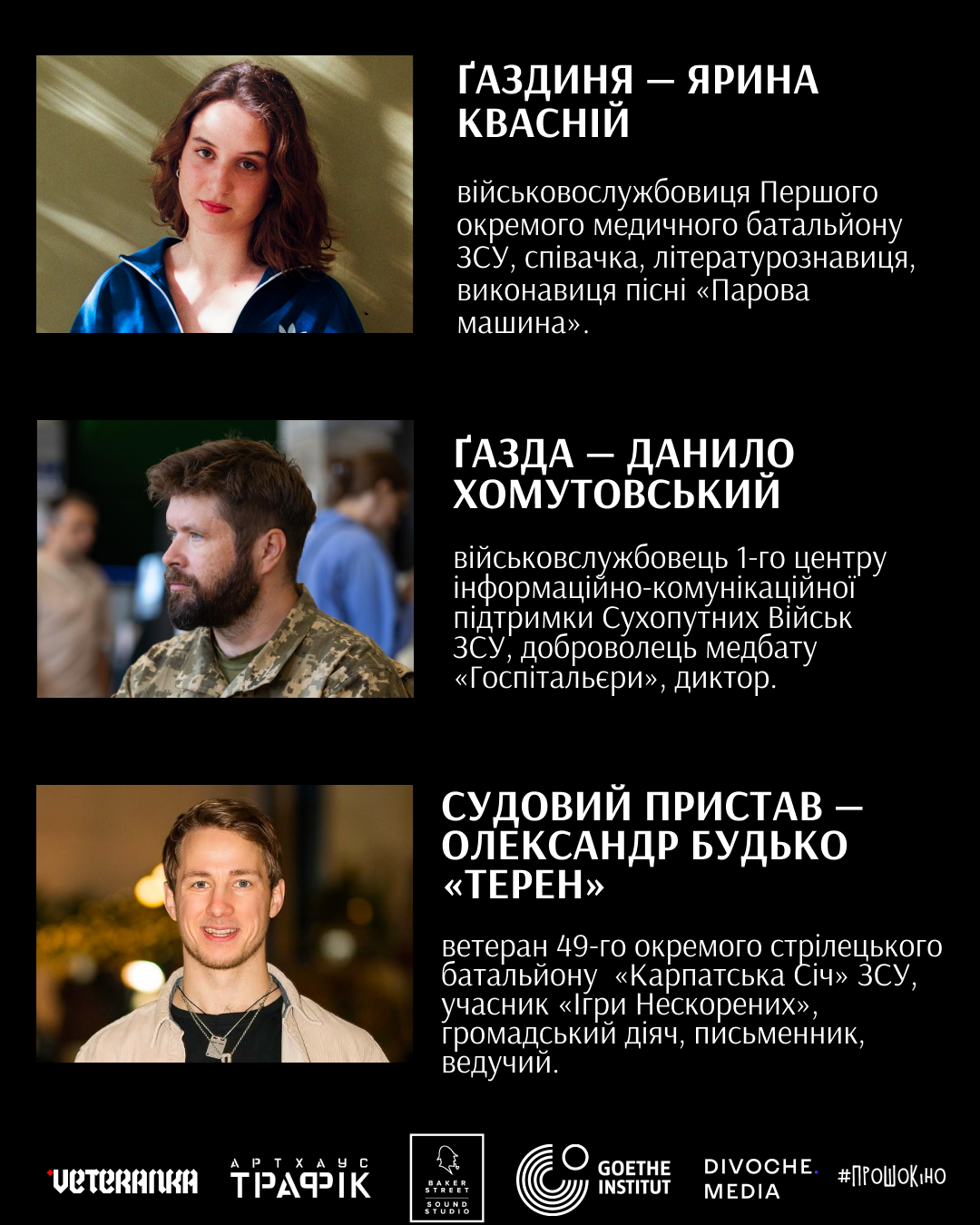 Захисники стали акторами дубляжу: в Україні покажуть драму "Роза" з особливими голосами